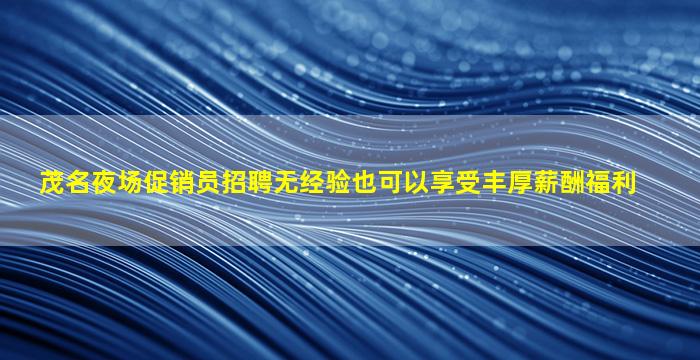 衡水夜总会招聘